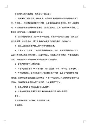 质量会议纪要