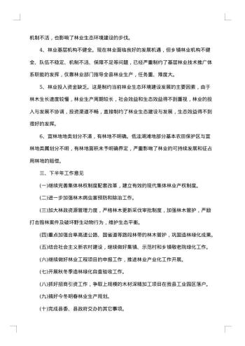 林业专业技术工作总结范文