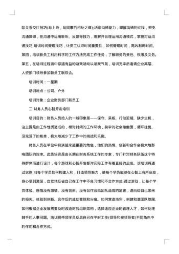 员工培训计划方案