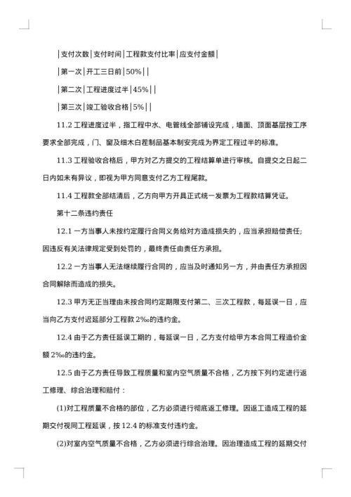 室内装修合同文本