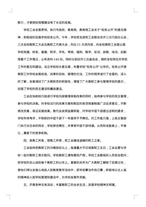 2025年事业单位工会工作总结
