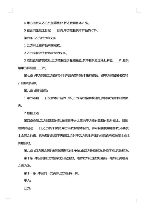 商用光盘著作权转让合同