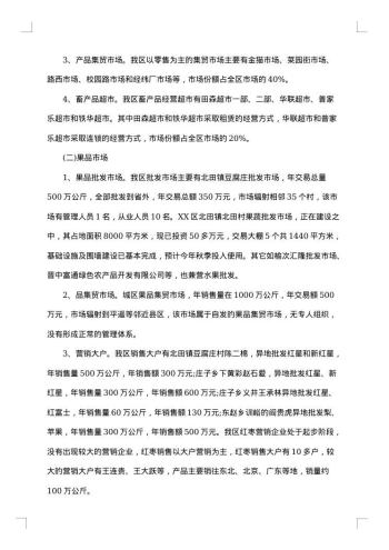 市场调查报告