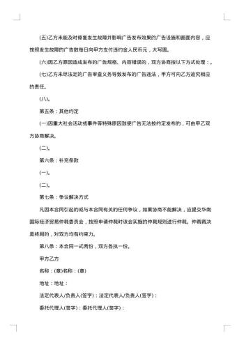 媒体广告发布协议