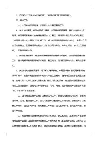 企业安全生产实施方案