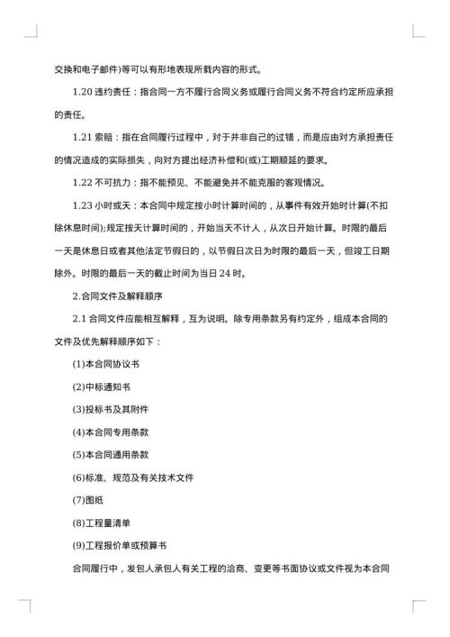 建设工程施工承包合同书