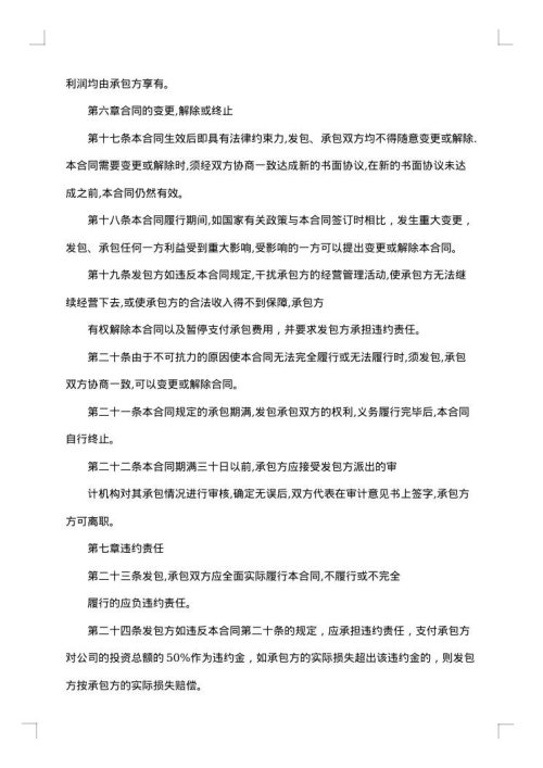 2025年公司承包合同协议书