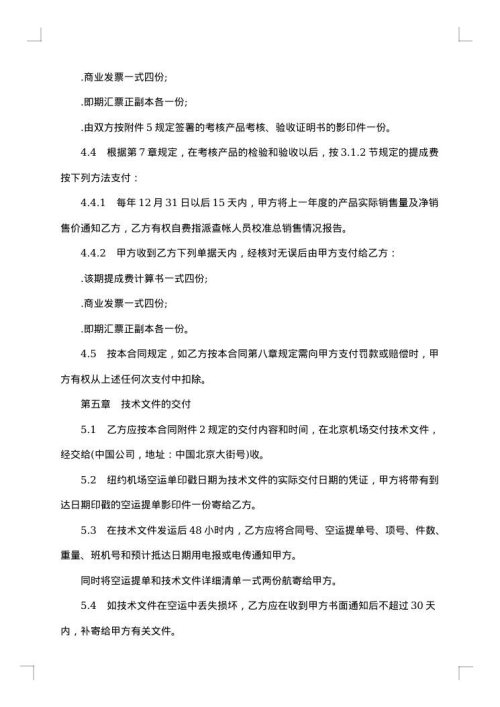 技术提供合同