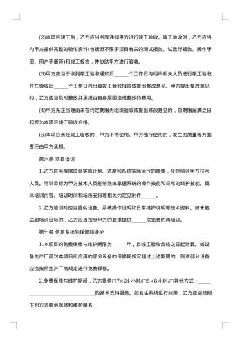 网络信息系统集成合同