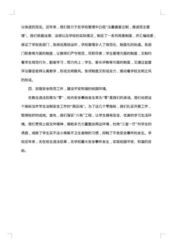 依法治校自查报告