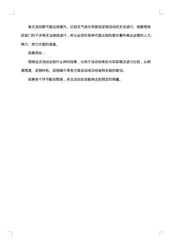 化妆品促销活动方案