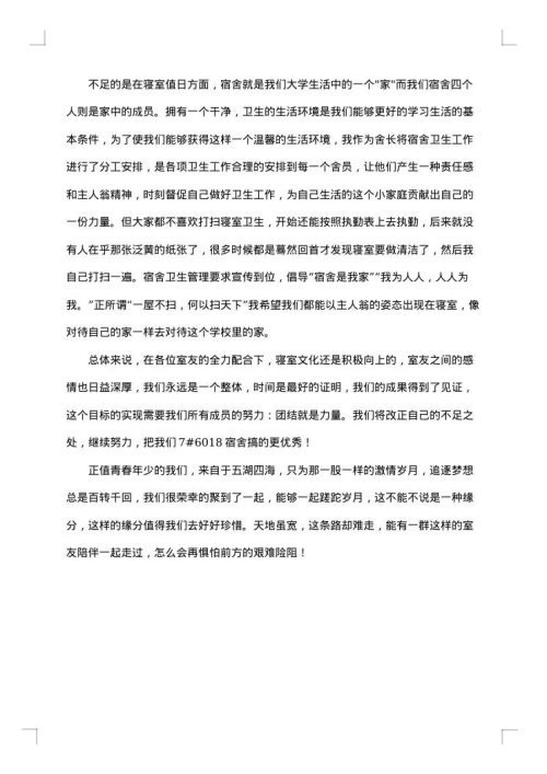 寝室长工作总结