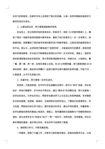 数学教育教学经验总结