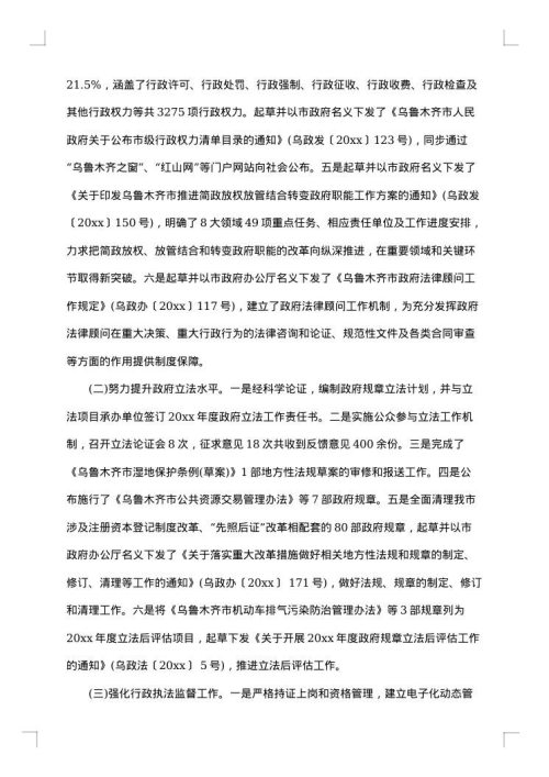 2025年法制办公室年终工作总结