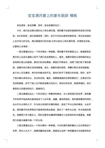 宝宝满月宴上的家长致辞