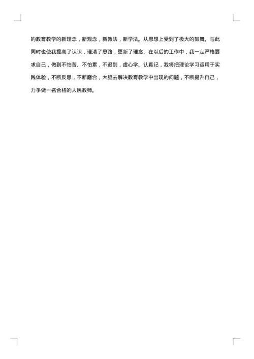 教师国培个人研修总结