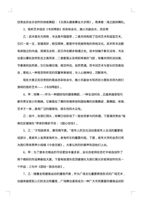 沙龙会议主持稿开场白