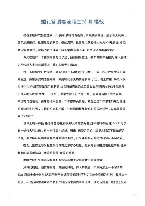 婚礼答谢宴流程主持词