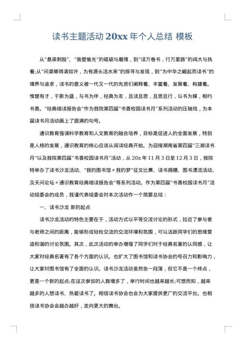 读书主题活动2025年个人总结