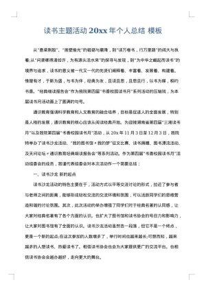 读书主题活动2025年个人总结
