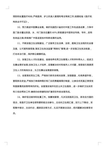 改善医疗服务工作总结