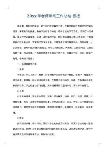 20xx年老师年终工作总结