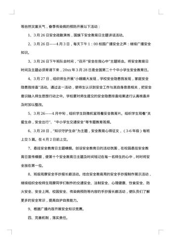 20xx年小班安全工作总结_小班安全教育工作总结