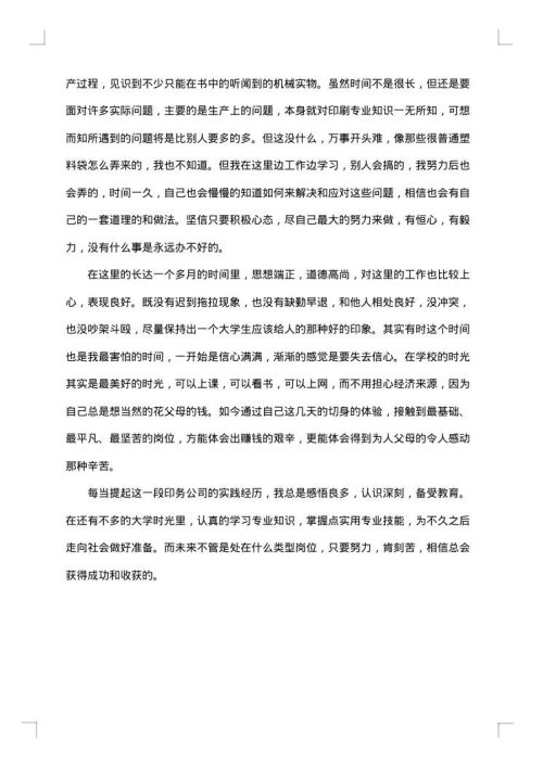 大学生暑假参加社会活动总结报告