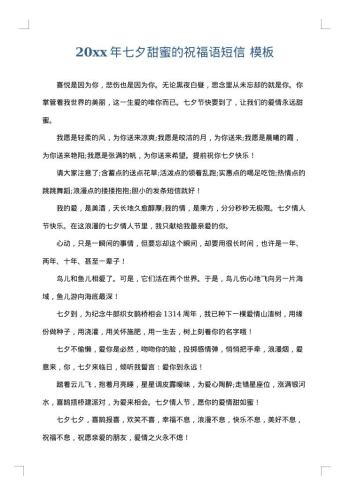 20xx年七夕甜蜜的祝福语短信