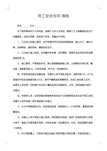 用工安全合同