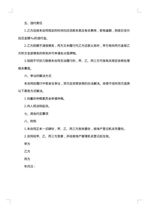 民间购房贷款协议书