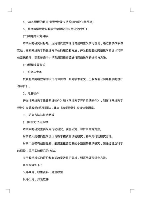 2025年课题开题报告范例