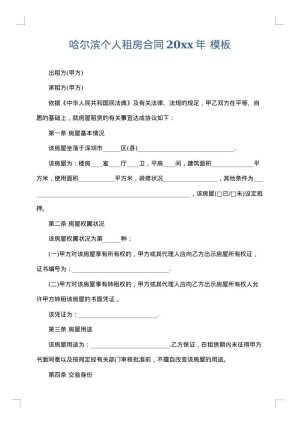 哈尔滨个人租房合同2025年