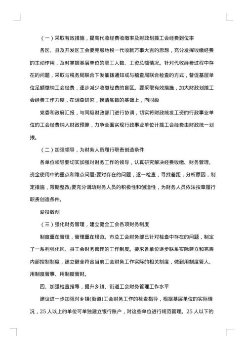 财务自查报告