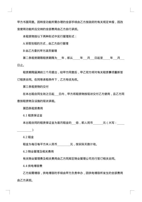酒库房出租合同