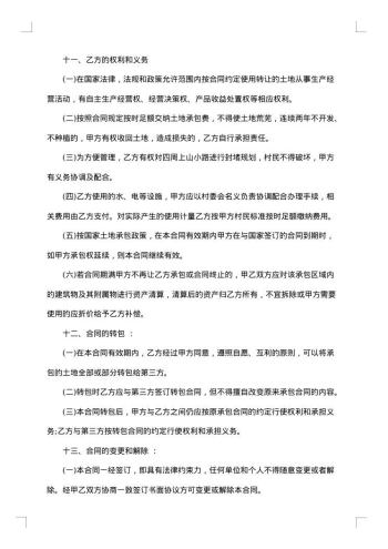 土地承包种植合同书