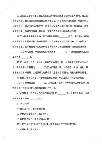 临时工用工协议集锦