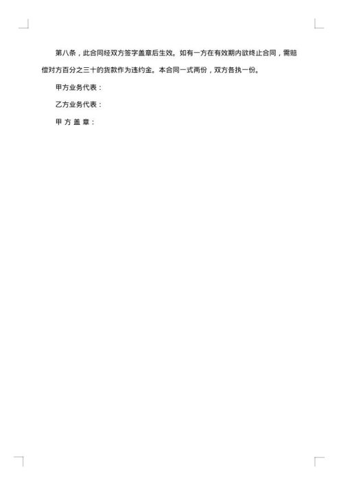 关于服装采购合同范文汇总