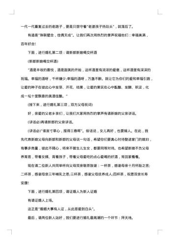 结婚典礼仪式主持词