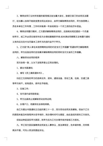 劳动聘用合同书