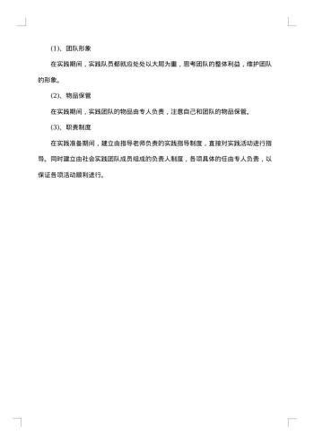 暑期社会实践动员大会策划书