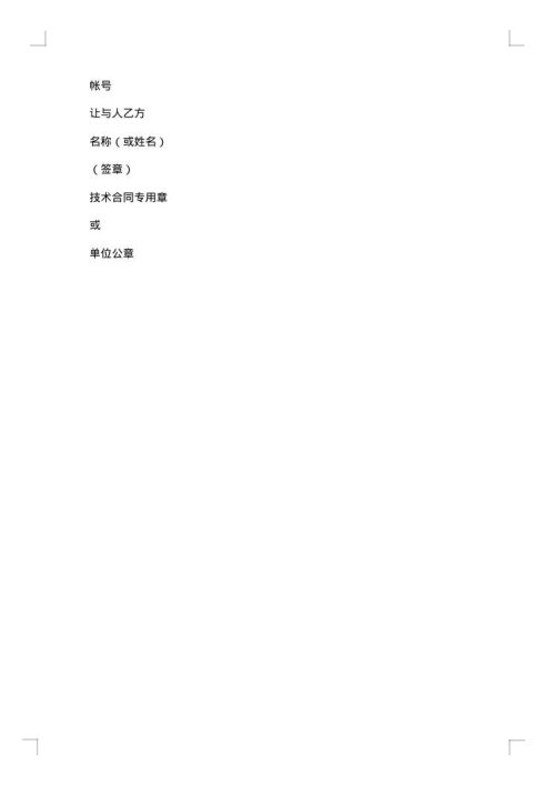 上海市技术咨询合同