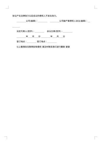 公司全程融资协议