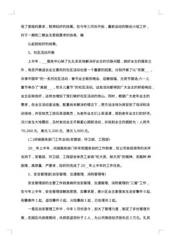 办公室半年总结