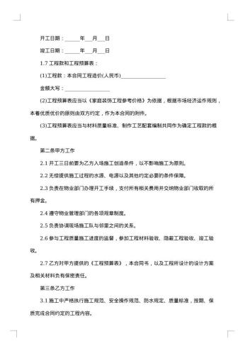 办公室装修合同