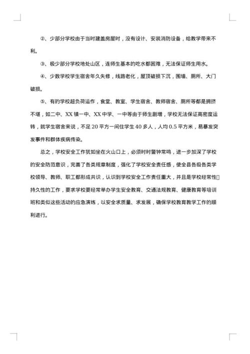 2025年学校安全工作年度总结范文