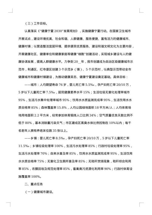 村创建健康村工作方案范文