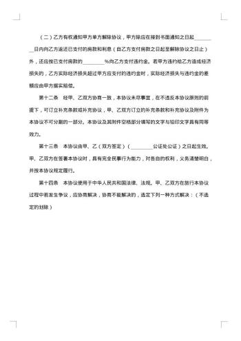 房地产买卖协议
