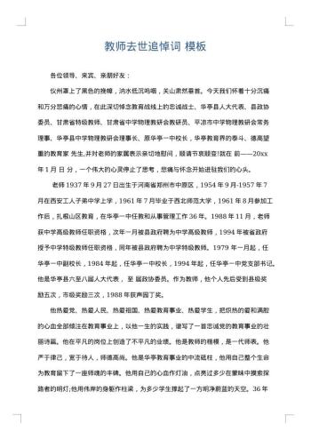 教师去世追悼词