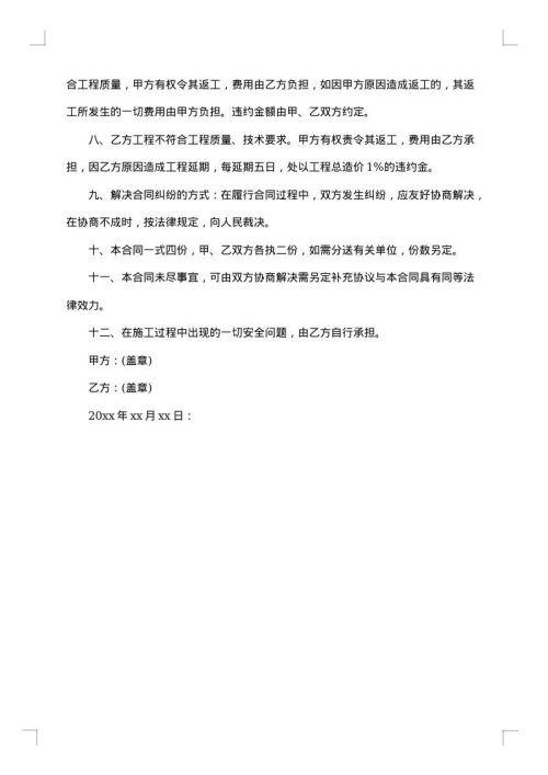 电力工程设备招标程序及招标文件范本第Ⅴ部分